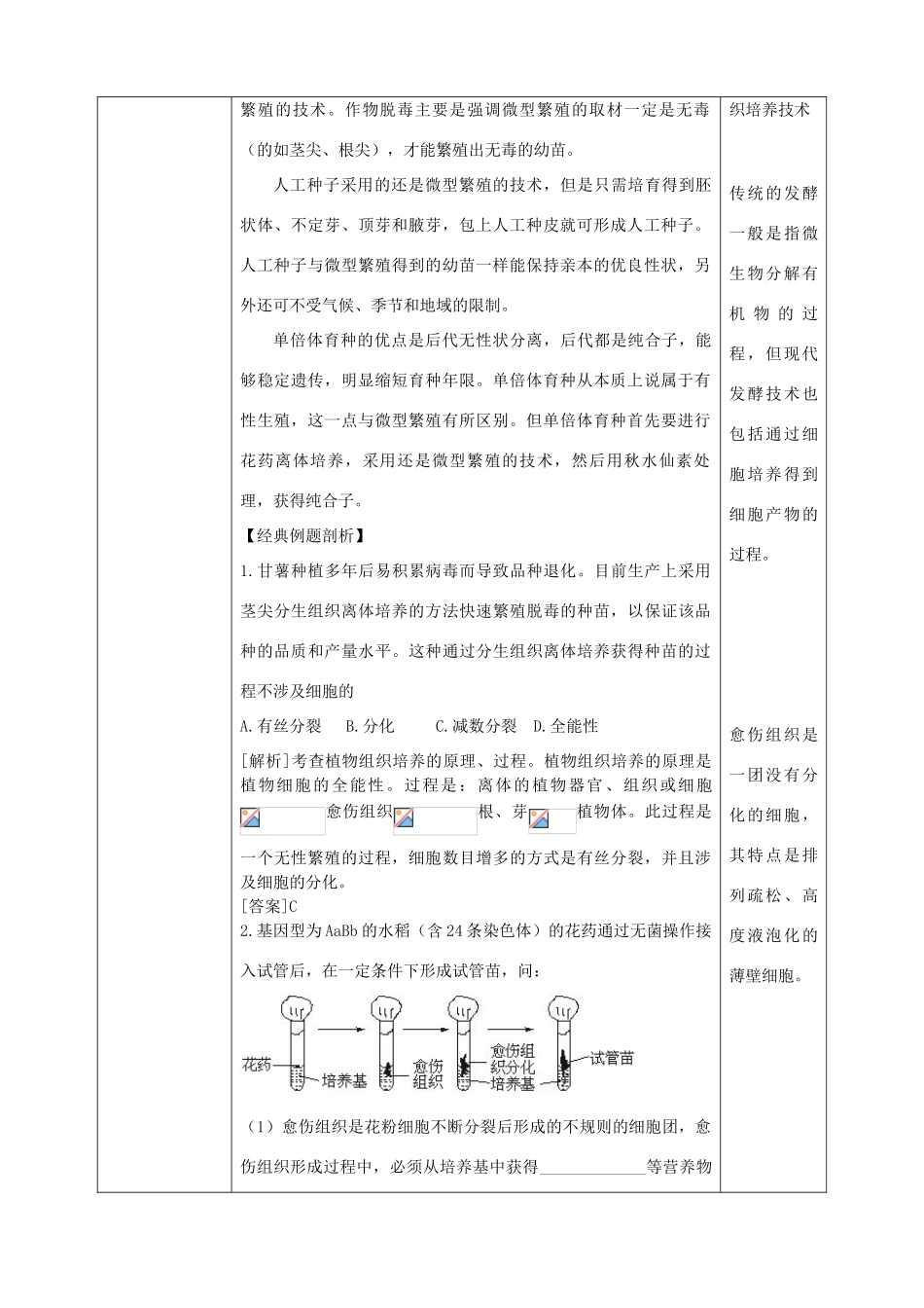 高中生物《体内受精和早期胚胎发育》教案9 新人教版选修3_第2页