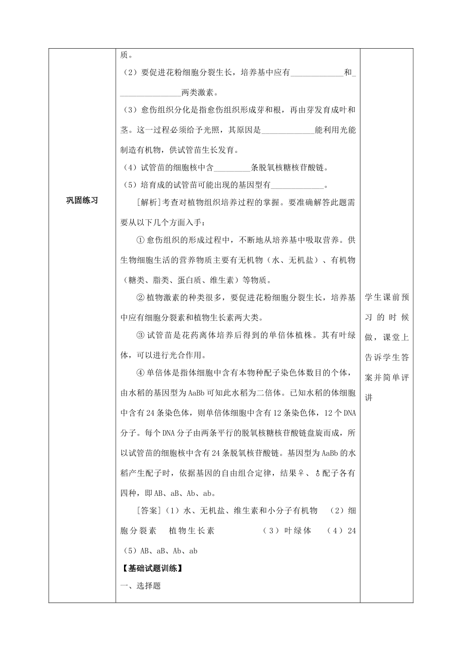 高中生物《体内受精和早期胚胎发育》教案9 新人教版选修3_第3页
