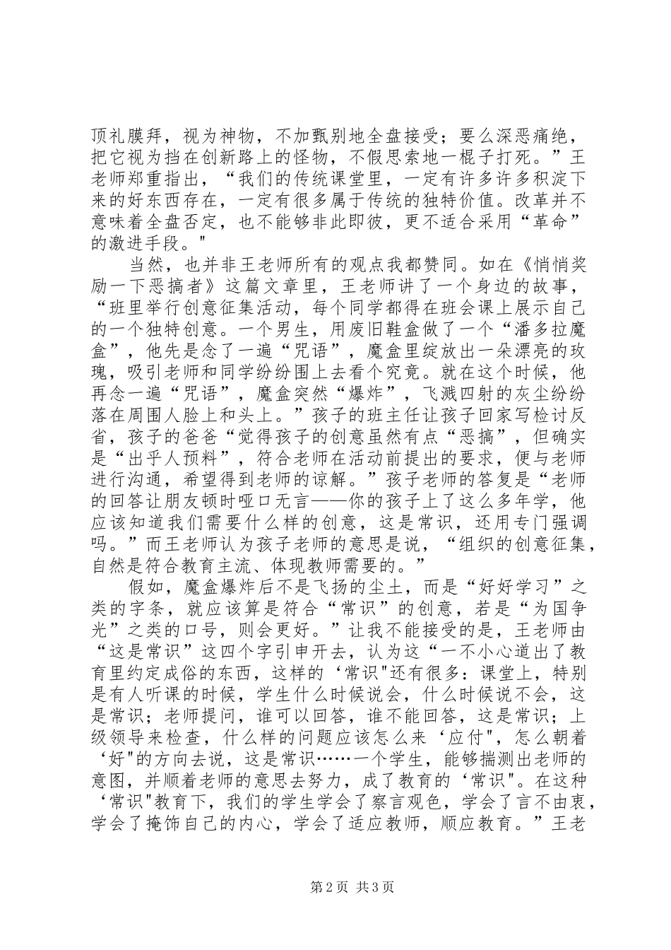 《做一个不再困惑的老师》读后感20XX年字 _第2页