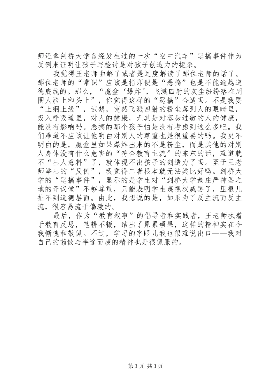 《做一个不再困惑的老师》读后感20XX年字 _第3页