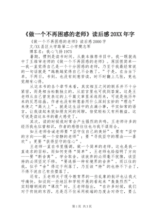 《做一个不再困惑的老师》读后感20XX年字 