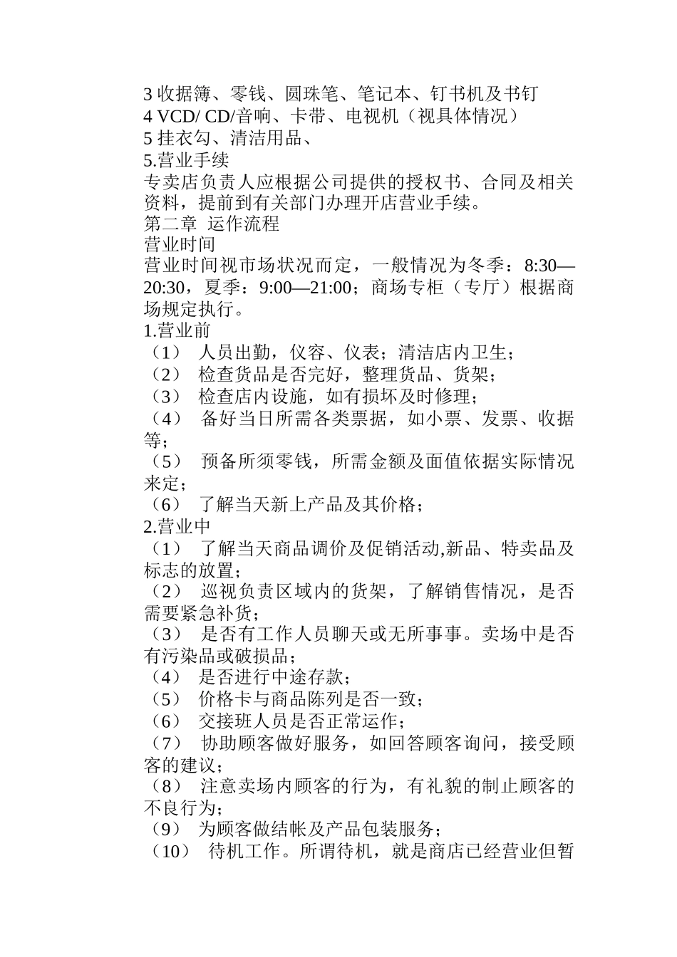 akp_0112_服装专卖店运营手册_第2页