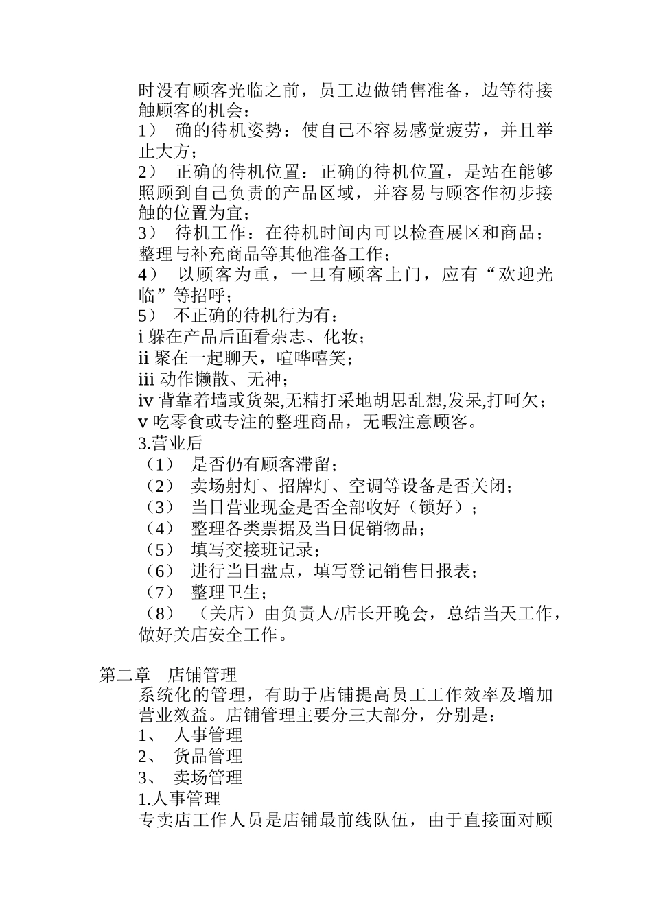 akp_0112_服装专卖店运营手册_第3页