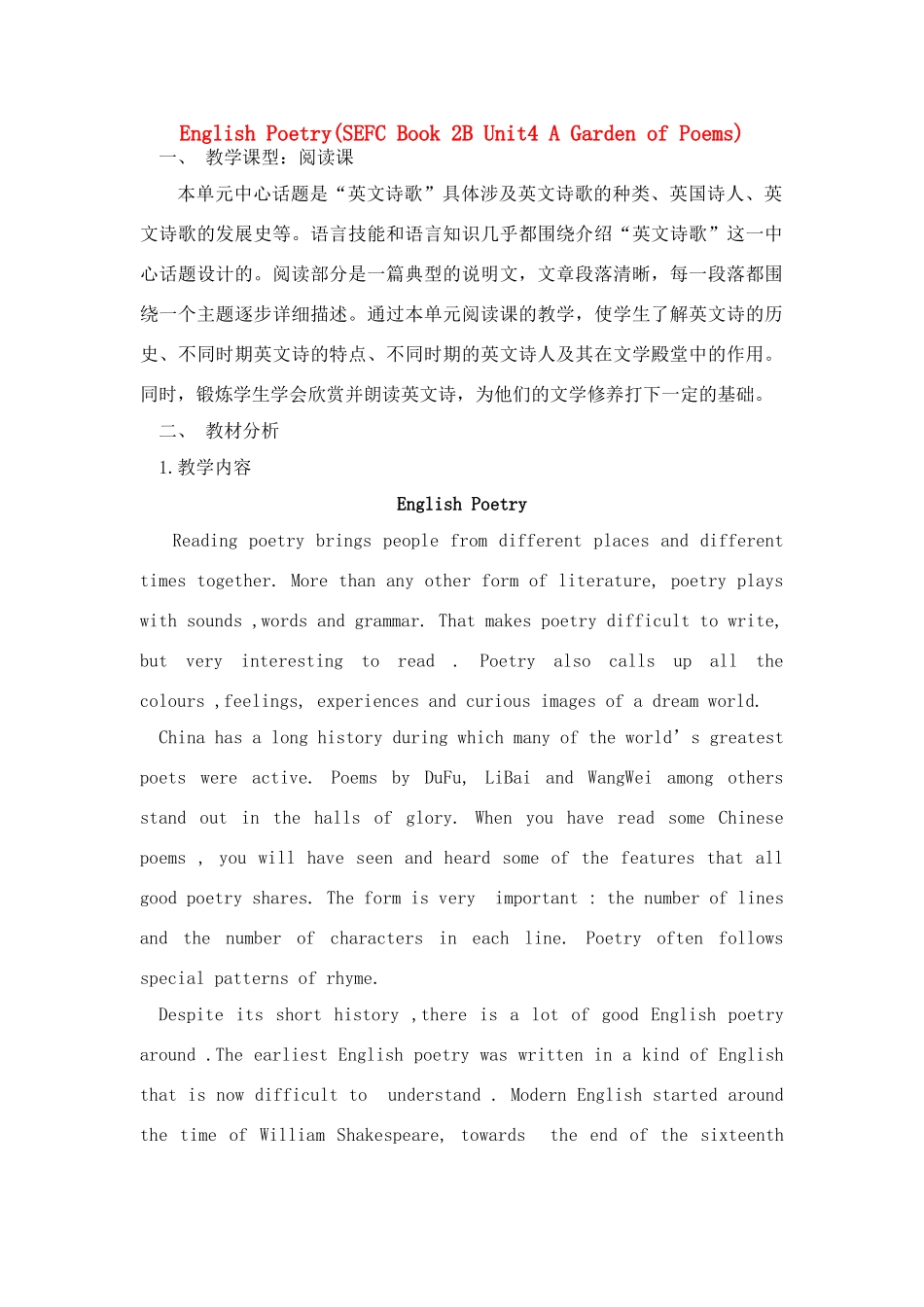 高中英语 Unit 4《A Garden of Poems》说课稿 新人教版_第1页