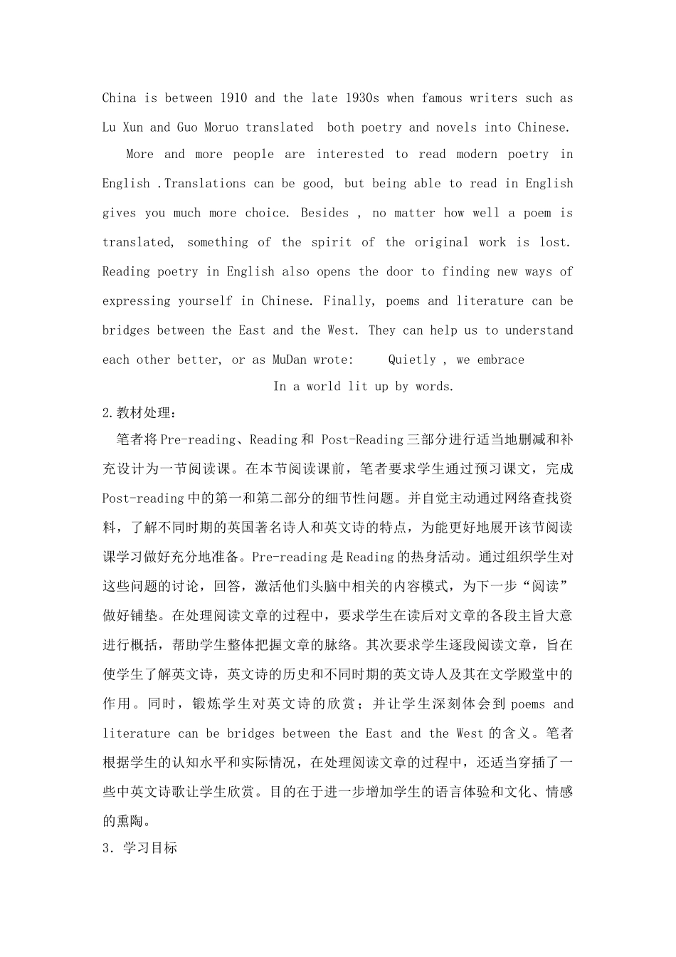 高中英语 Unit 4《A Garden of Poems》说课稿 新人教版_第3页