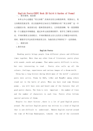 高中英语 Unit 4《A Garden of Poems》说课稿 新人教版
