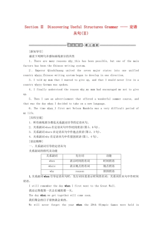 高中英语 Unit 5 Into the wild Section Ⅱ Discovering Useful Structures Grammar——定语从句（Ⅱ）讲义 外研版必修第一册-外研版高一第一册英语教案