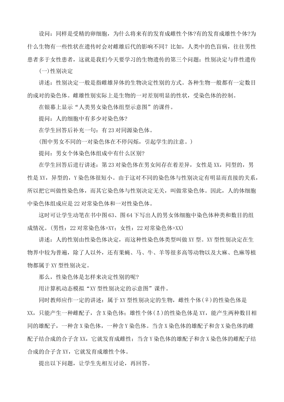 高中生物伴性遗传教案 新课标 人教版 必修2_第3页