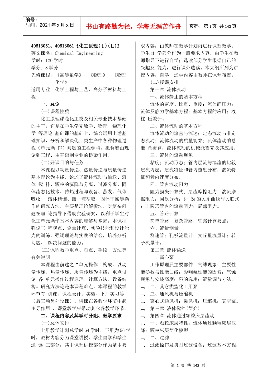 40613061化工原理_第1页