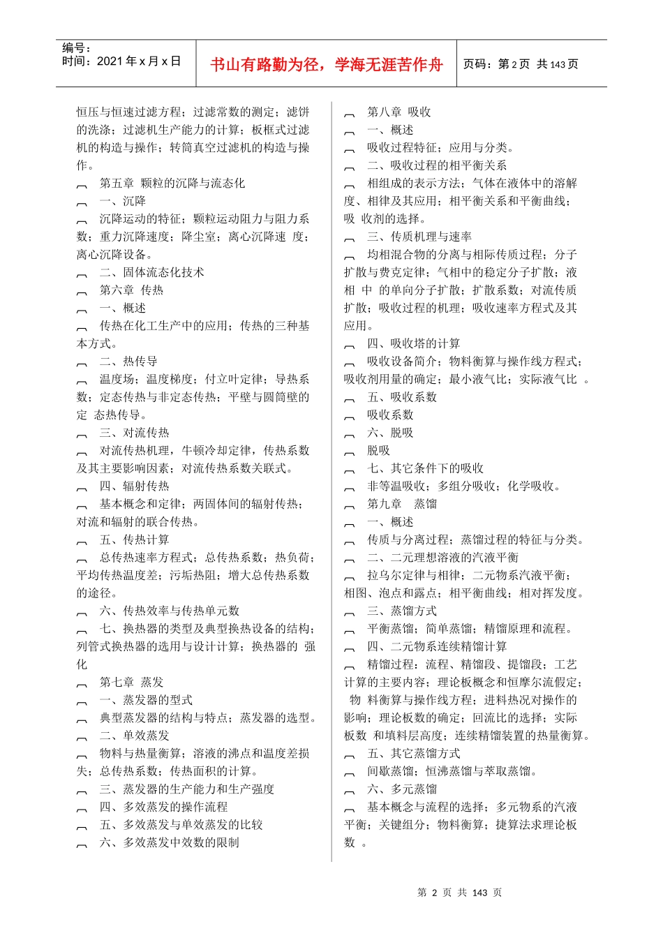 40613061化工原理_第2页