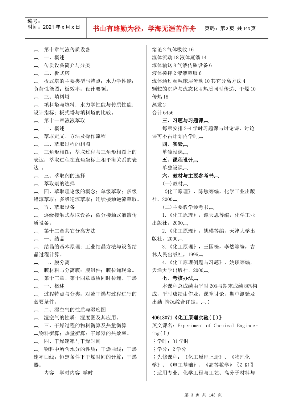 40613061化工原理_第3页