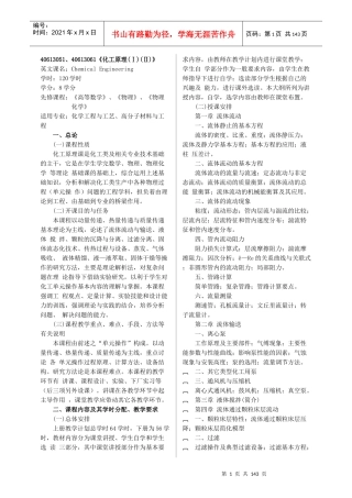 40613061化工原理