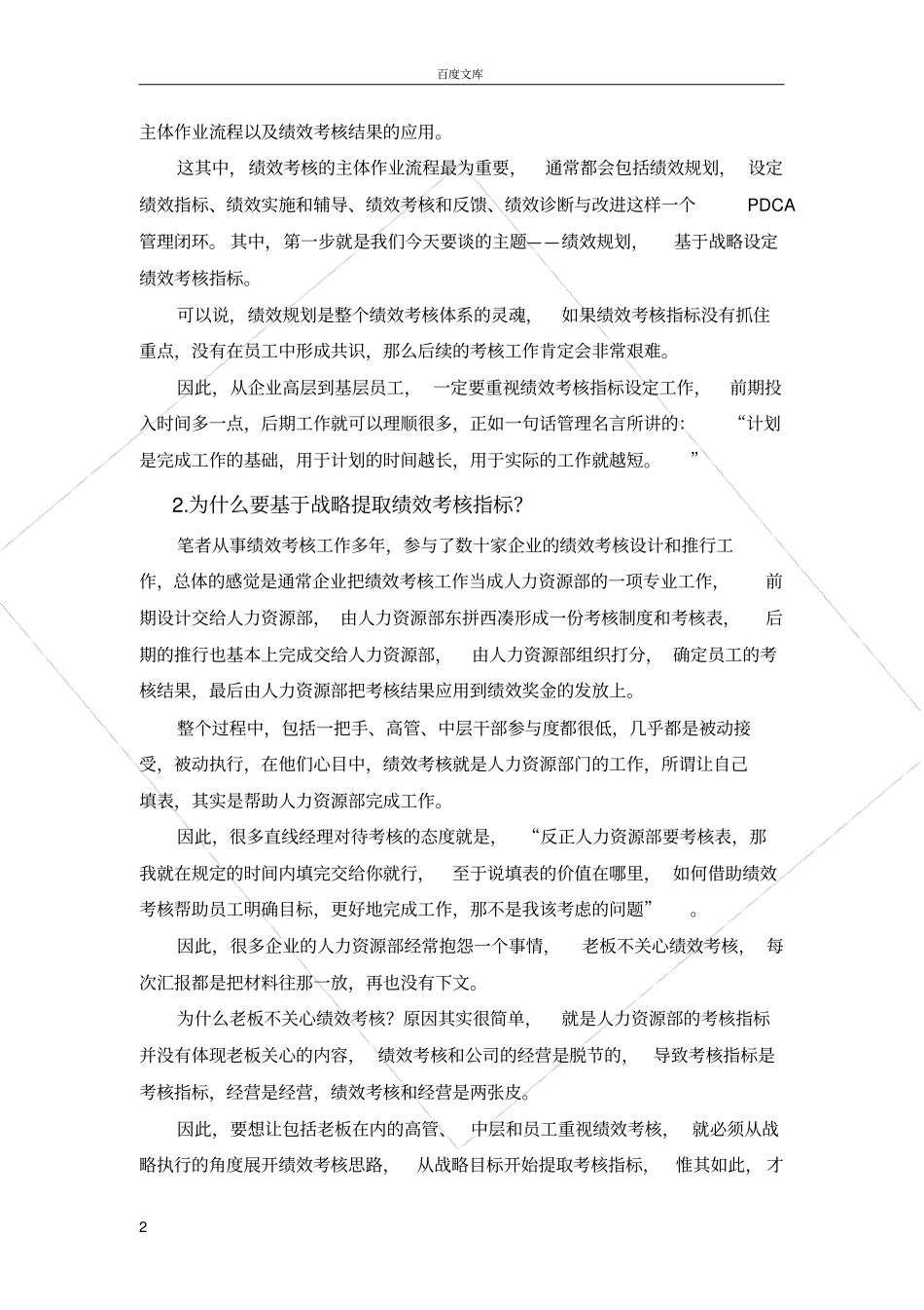 从战略出发做正确的“绩效规划”_第2页