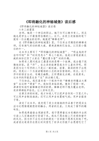 《即将融化的神秘城堡》读后感 