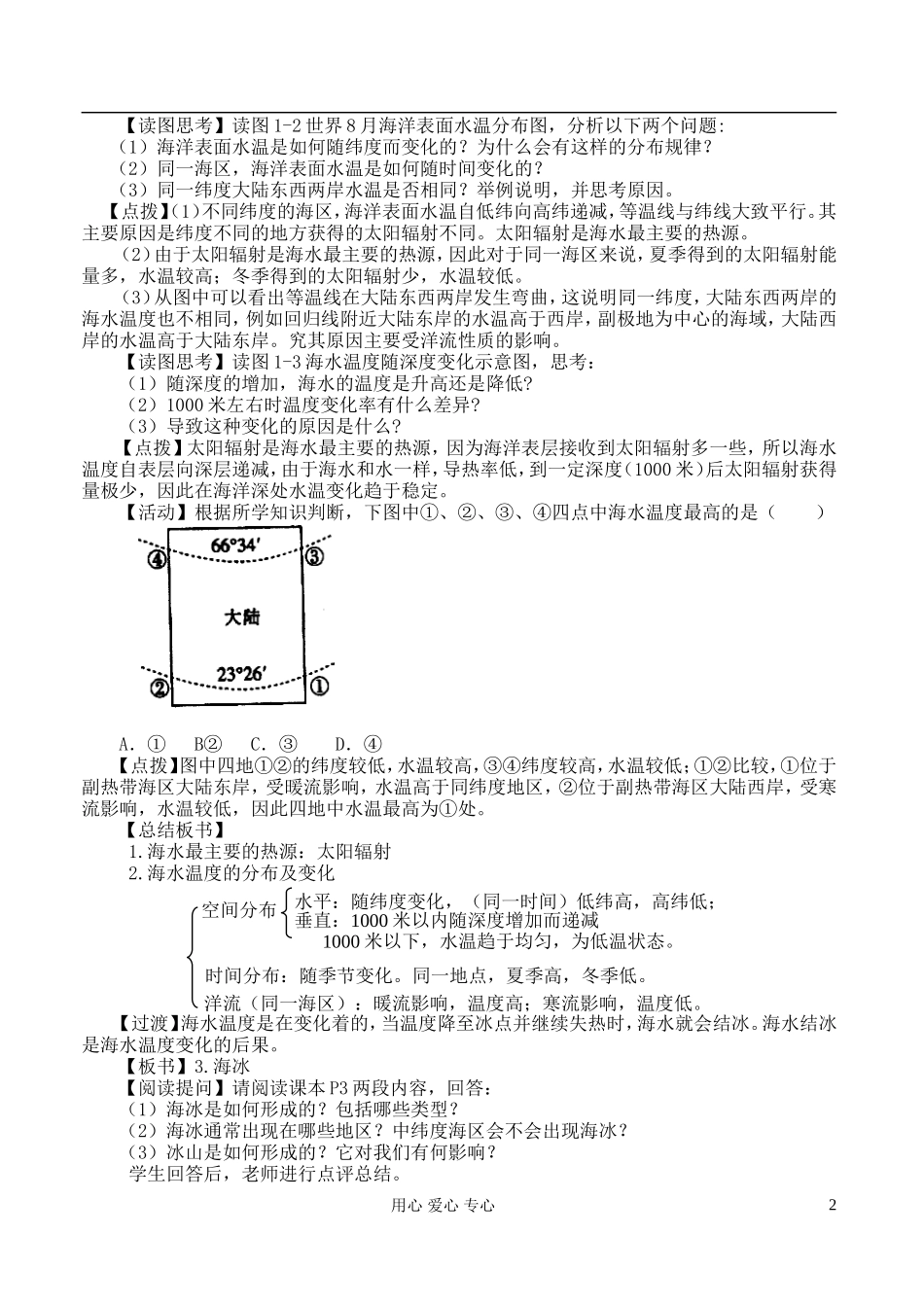 高中地理 1.1 海水温度与盐度教案 湘教版选修2_第2页