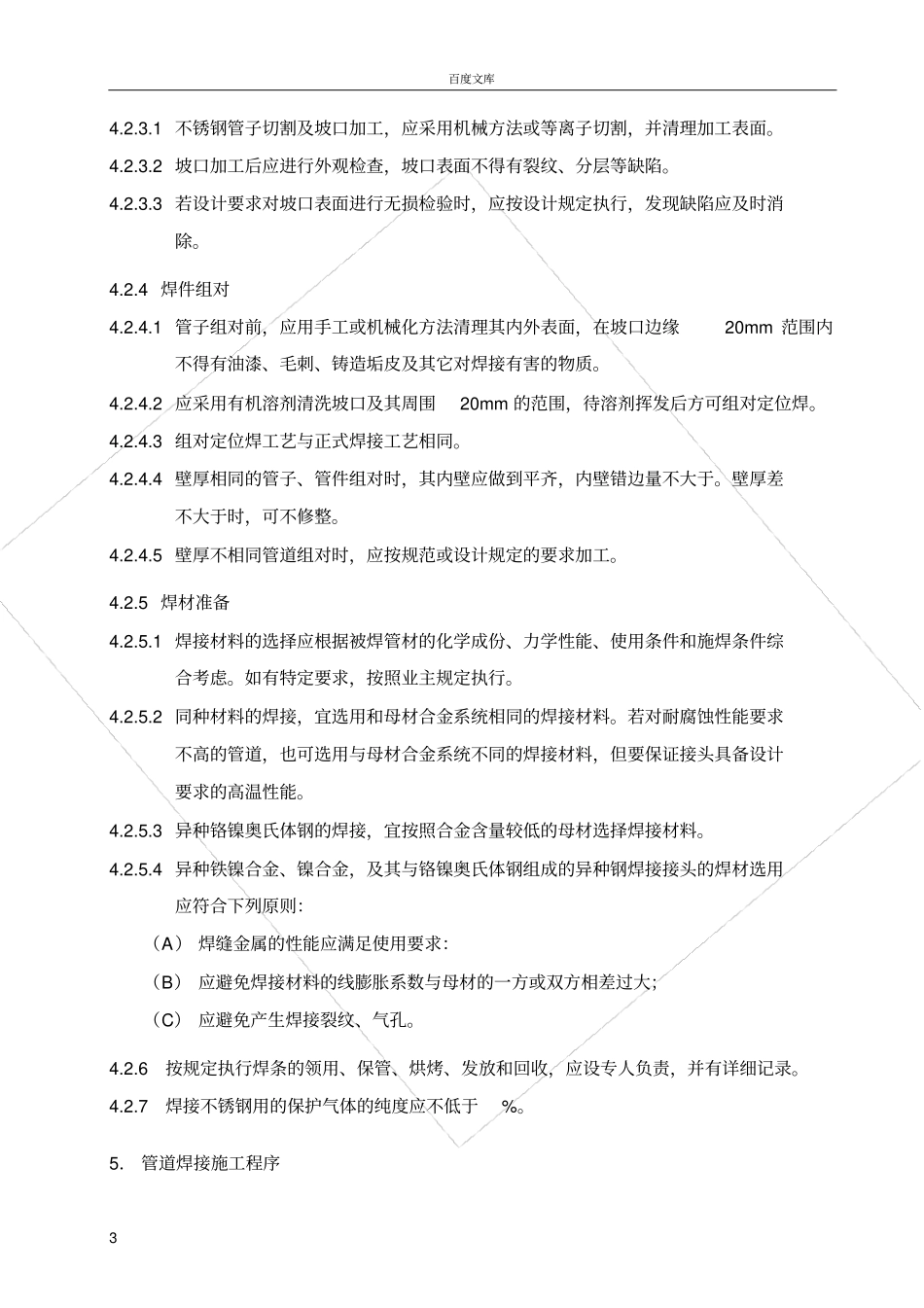 不锈钢管道焊接程序_第3页