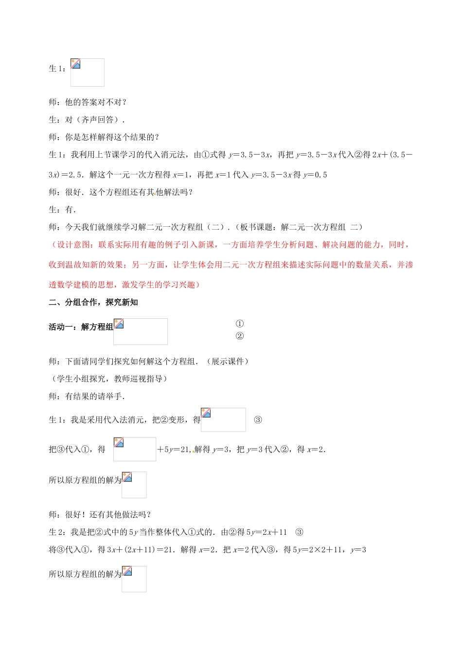 山东省枣庄市第四十二中学八年级数学下册 第七章《解二元一次方程组》教案（2） 北师大版_第2页