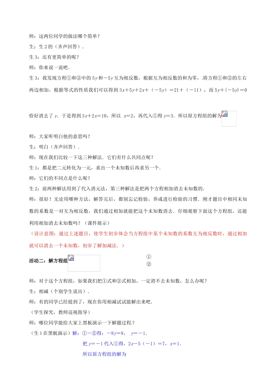 山东省枣庄市第四十二中学八年级数学下册 第七章《解二元一次方程组》教案（2） 北师大版_第3页