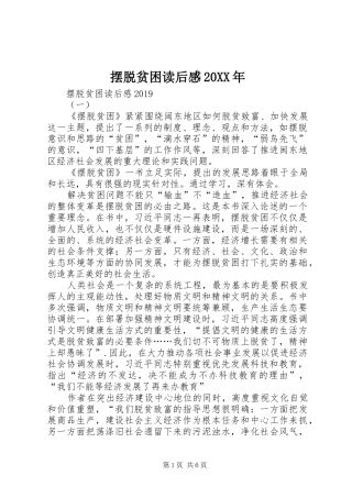 摆脱贫困读后感20XX年 