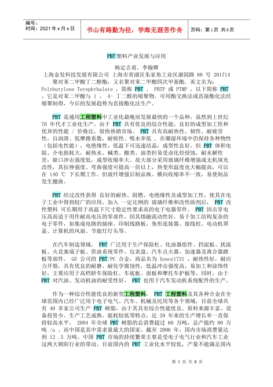 PBT塑料产业发展_第1页