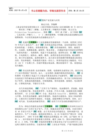 PBT塑料产业发展