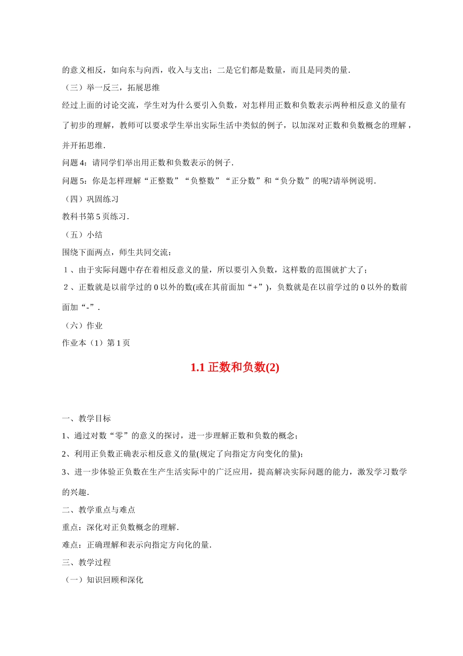 七年级数学 1.1　正数和负数2  教案人教版_第2页