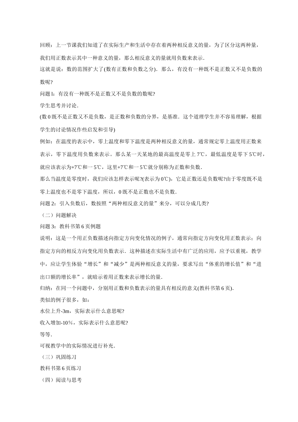 七年级数学 1.1　正数和负数2  教案人教版_第3页