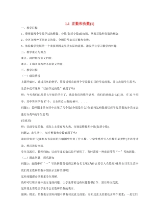 七年级数学 1.1　正数和负数2  教案人教版