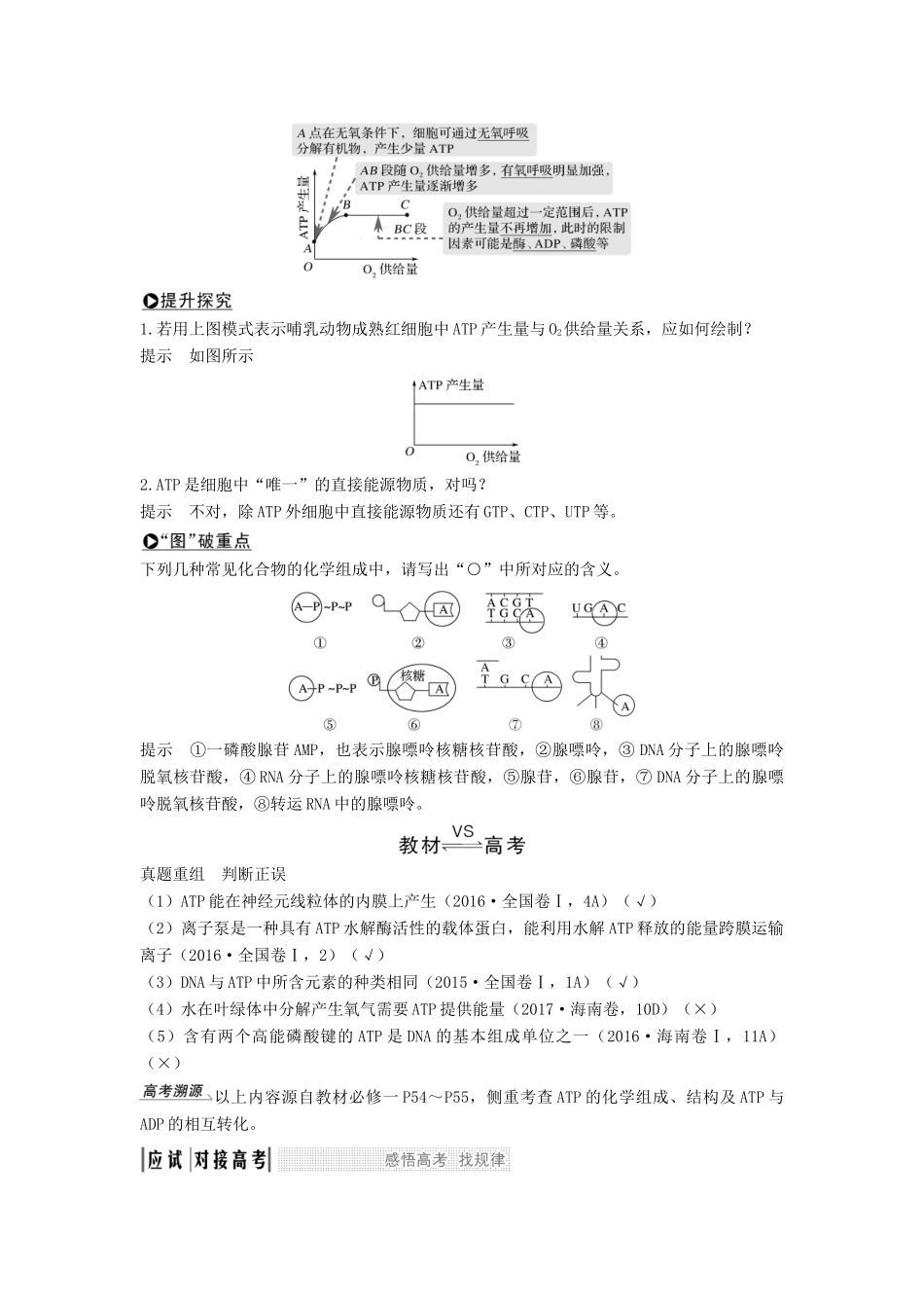 高考生物一轮复习 第四单元 细胞的能量供应与利用 第7讲 细胞中的能源 从化学能到生物能教案 中图版-中图版高三全册生物教案_第2页