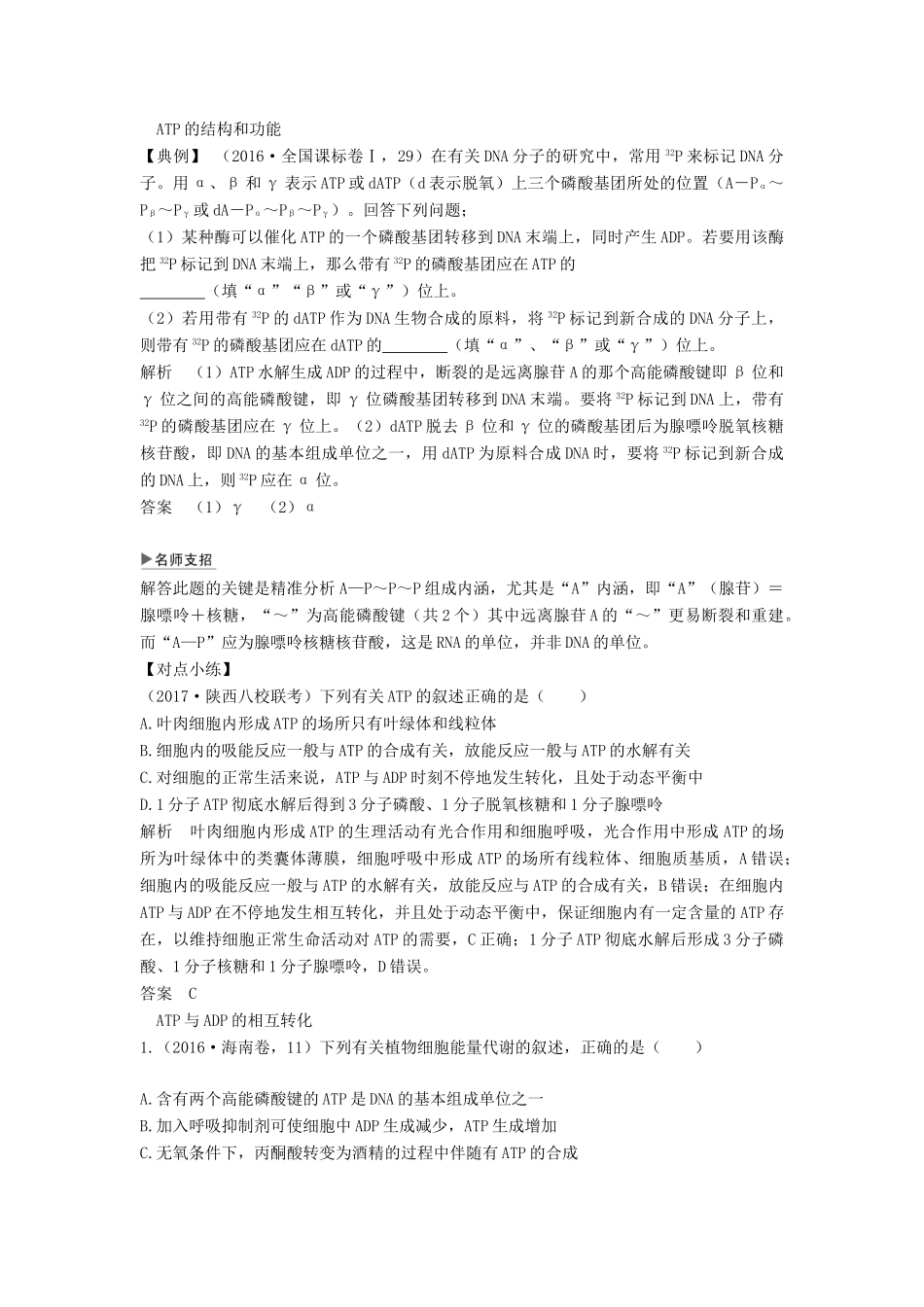 高考生物一轮复习 第四单元 细胞的能量供应与利用 第7讲 细胞中的能源 从化学能到生物能教案 中图版-中图版高三全册生物教案_第3页