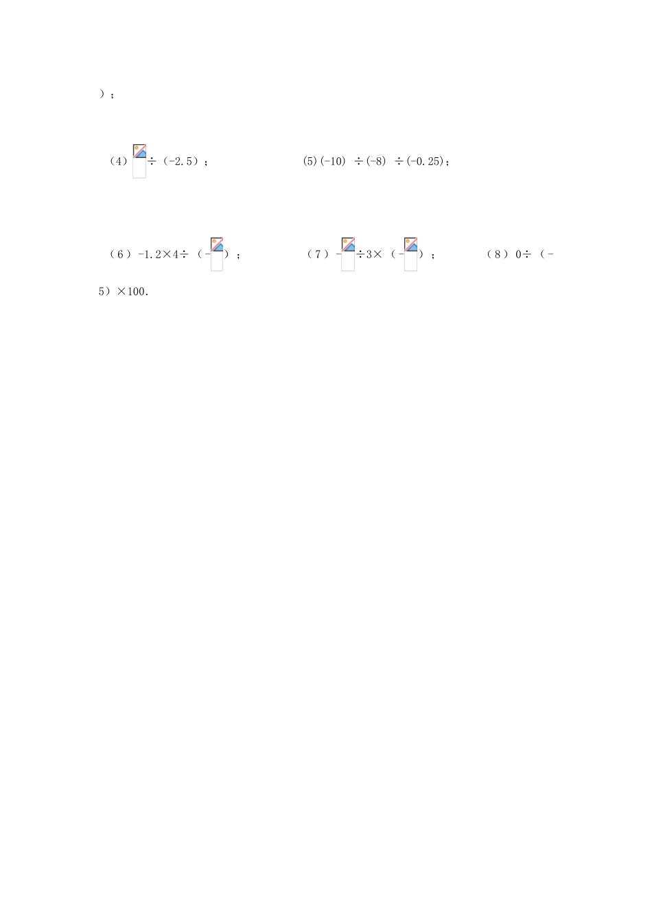 七年级数学上册 2.5有理数乘法与除法教案（3）苏科版_第3页