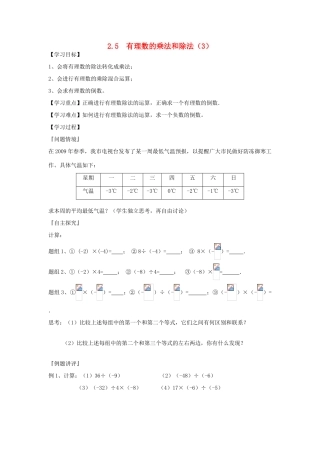 七年级数学上册 2.5有理数乘法与除法教案（3）苏科版