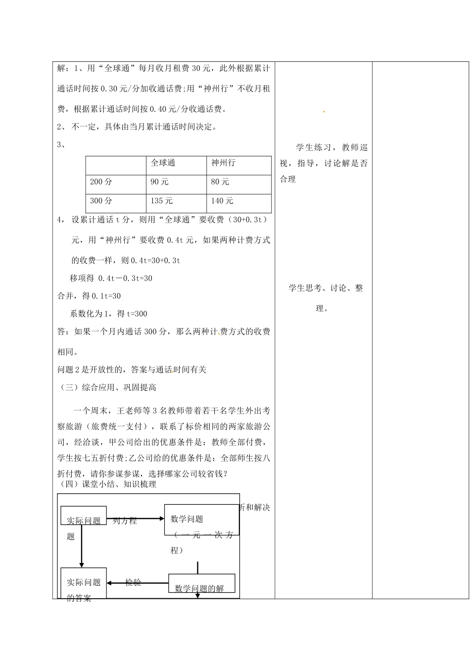 山东省郯城县第三初级中学七年级数学下册《解一元一次方程-移项合并同类项》教案 新人教版_第2页