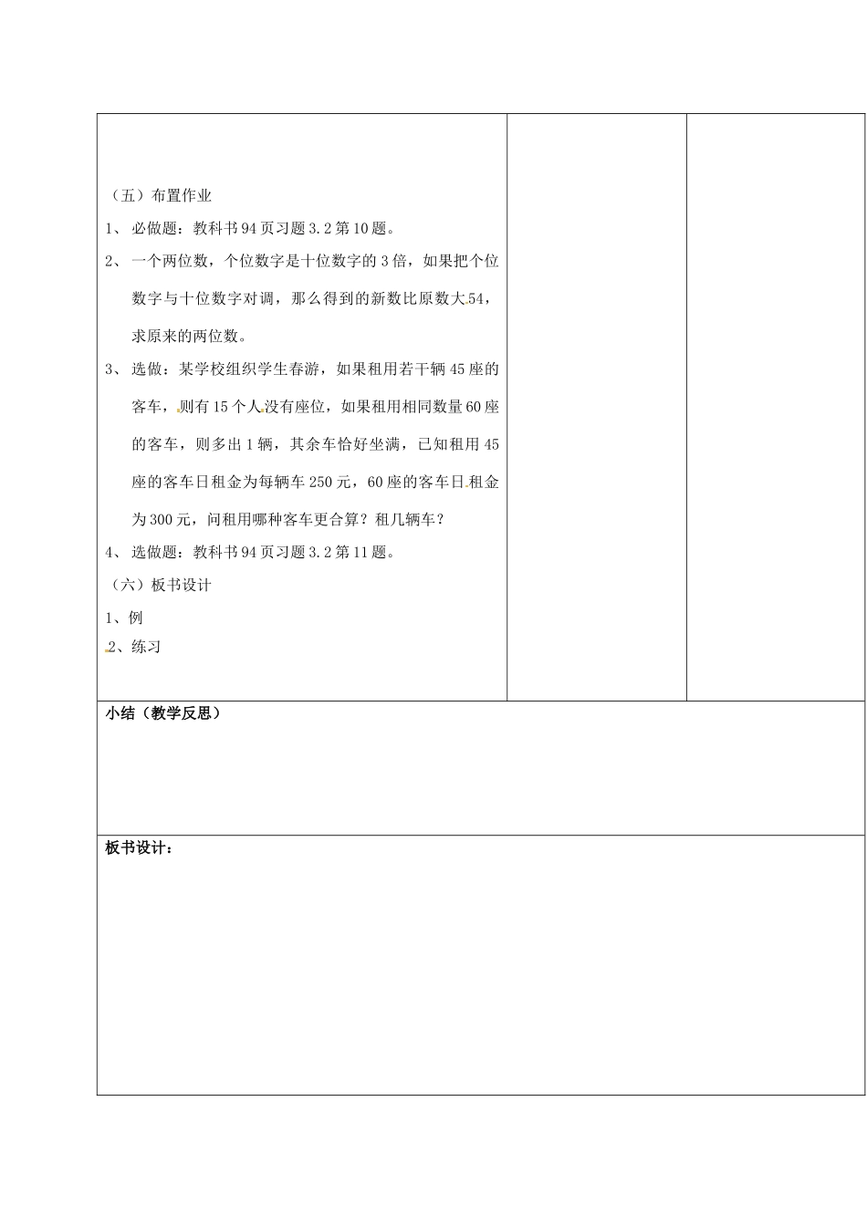 山东省郯城县第三初级中学七年级数学下册《解一元一次方程-移项合并同类项》教案 新人教版_第3页