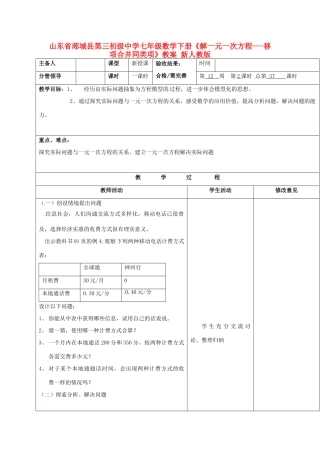 山东省郯城县第三初级中学七年级数学下册《解一元一次方程-移项合并同类项》教案 新人教版