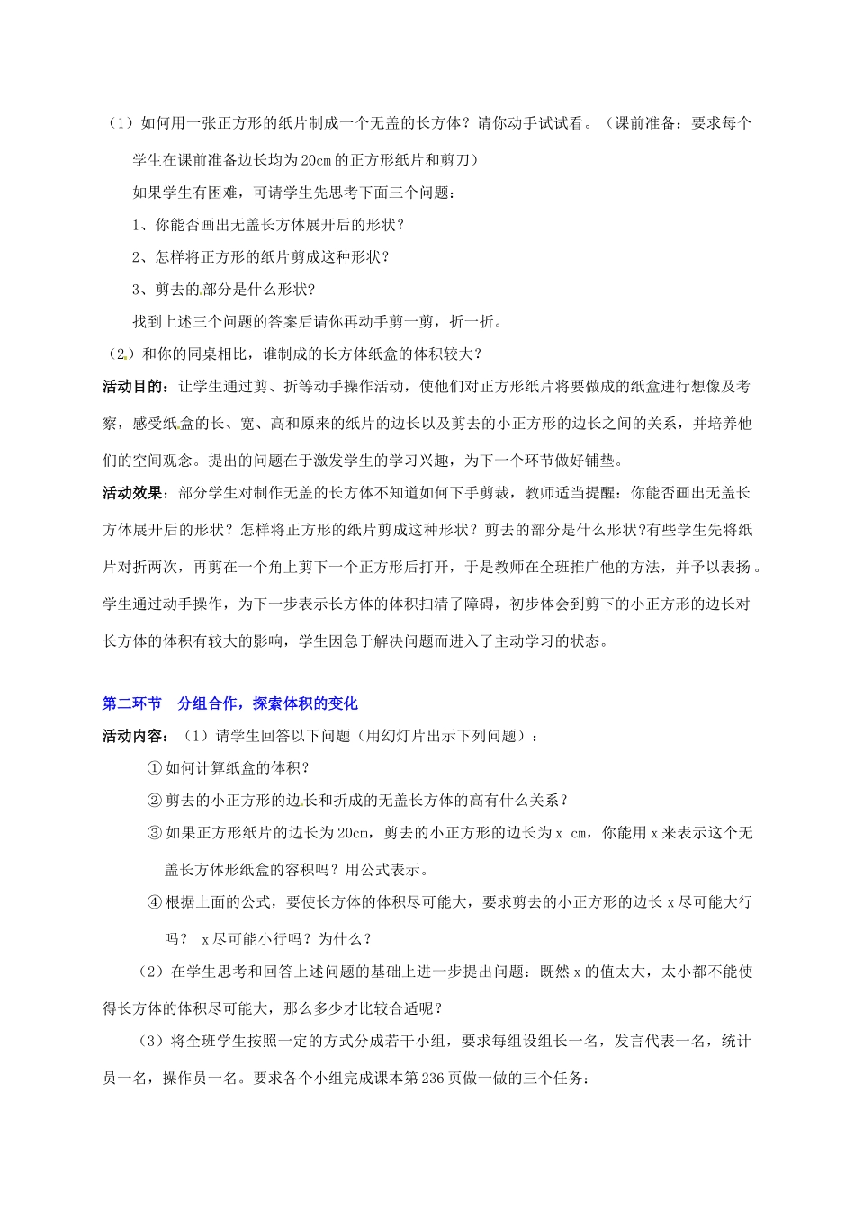辽宁省凌海市石山初级中学七年级数学上册 课题学习（一）教学设计 北师大版_第2页