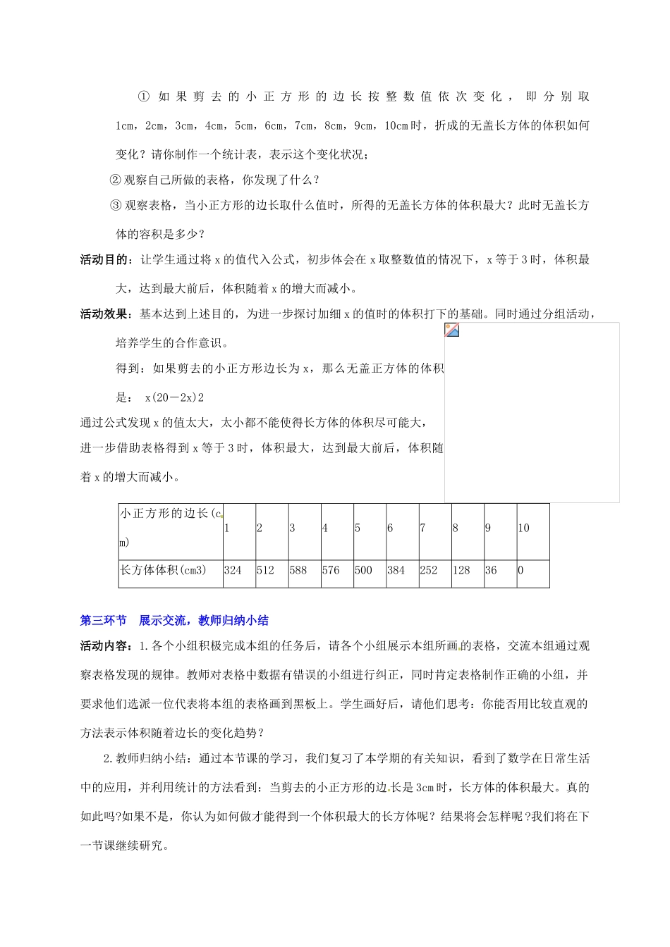 辽宁省凌海市石山初级中学七年级数学上册 课题学习（一）教学设计 北师大版_第3页