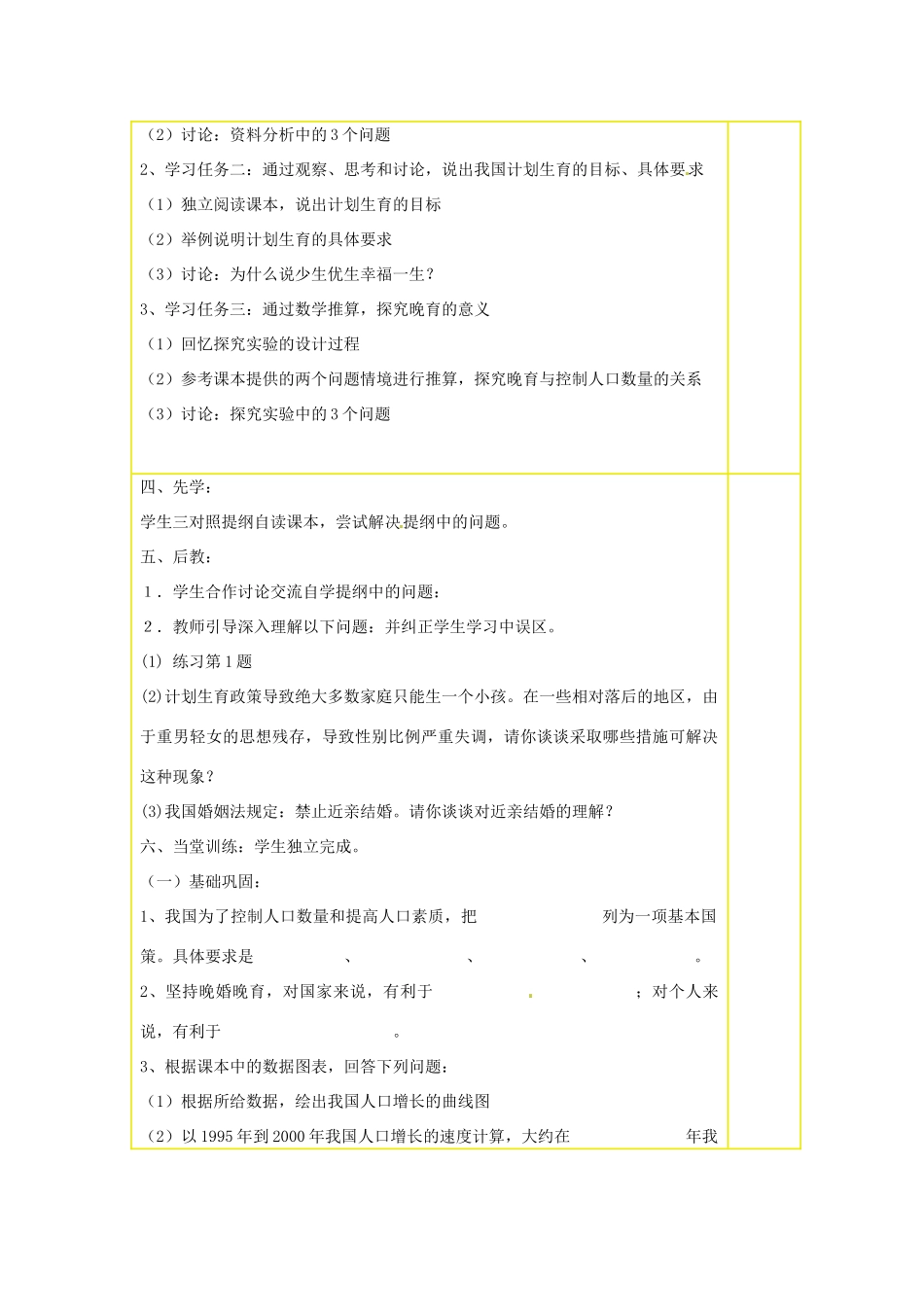 山东省肥城市石横镇初级中学八年级生物上册 第四节 计划生育教案 鲁科版_第2页