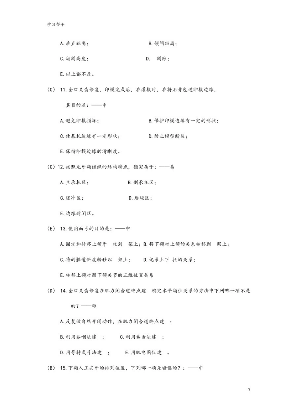 全口义齿测试题经典复习资料汇总_第3页
