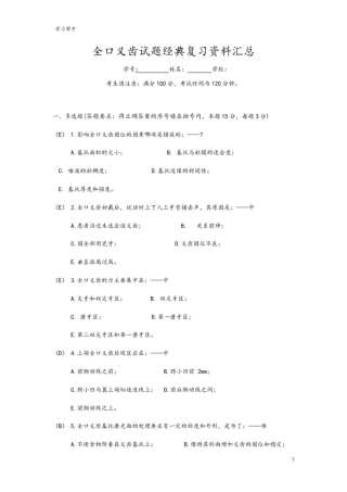 全口义齿测试题经典复习资料汇总