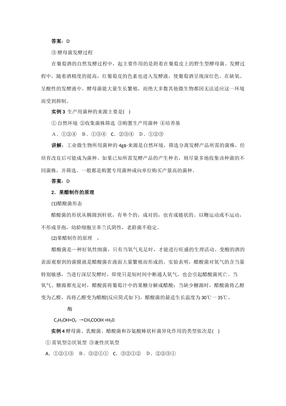 高中生物：1.1 果酒和果醋的制作 教案（1）（新人教版选修1）_第3页