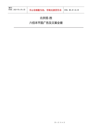 北京揽胜-六佰本平面广告及文案全套