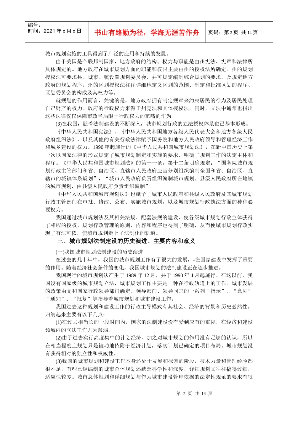 13第十三章 城市规划的行政与法制_第2页
