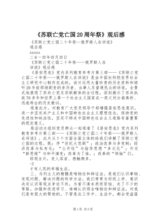 《苏联亡党亡国20周年祭》观后感 (4)