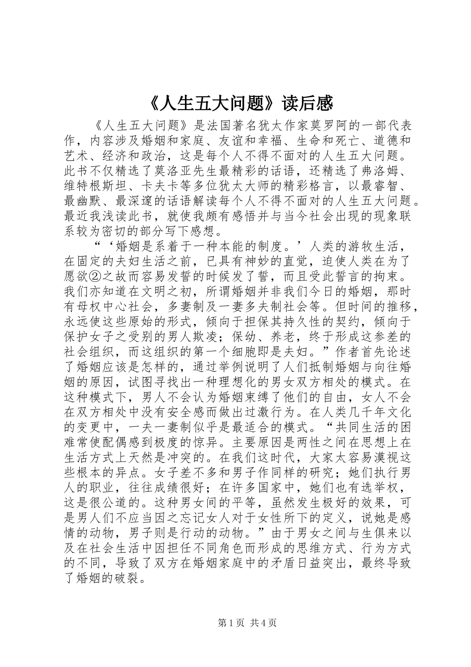 《人生五大问题》读后感 _第1页