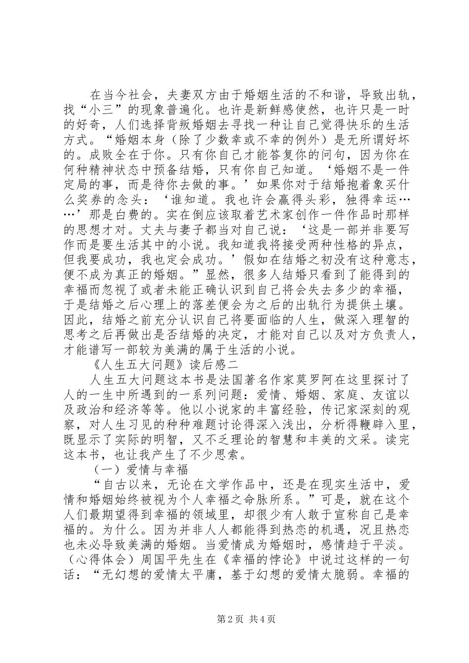 《人生五大问题》读后感 _第2页