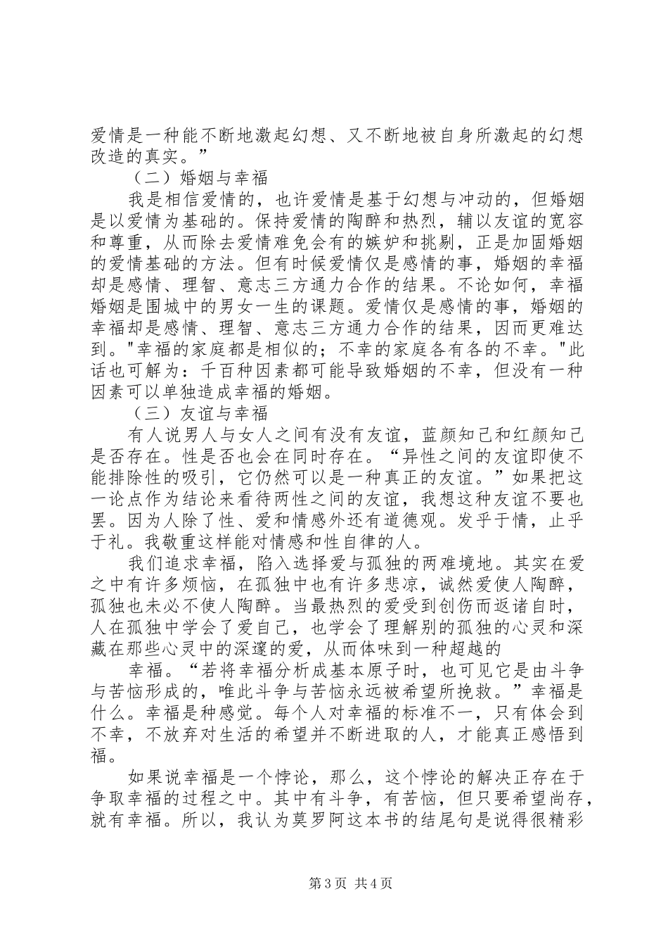《人生五大问题》读后感 _第3页