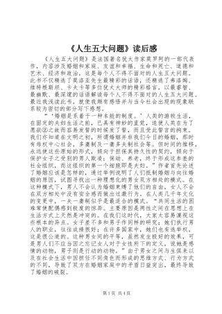 《人生五大问题》读后感 