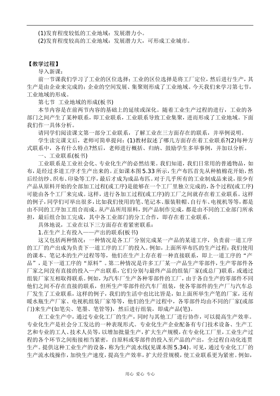 高中地理工业地域的形成(1)旧人教版必修下册_第2页