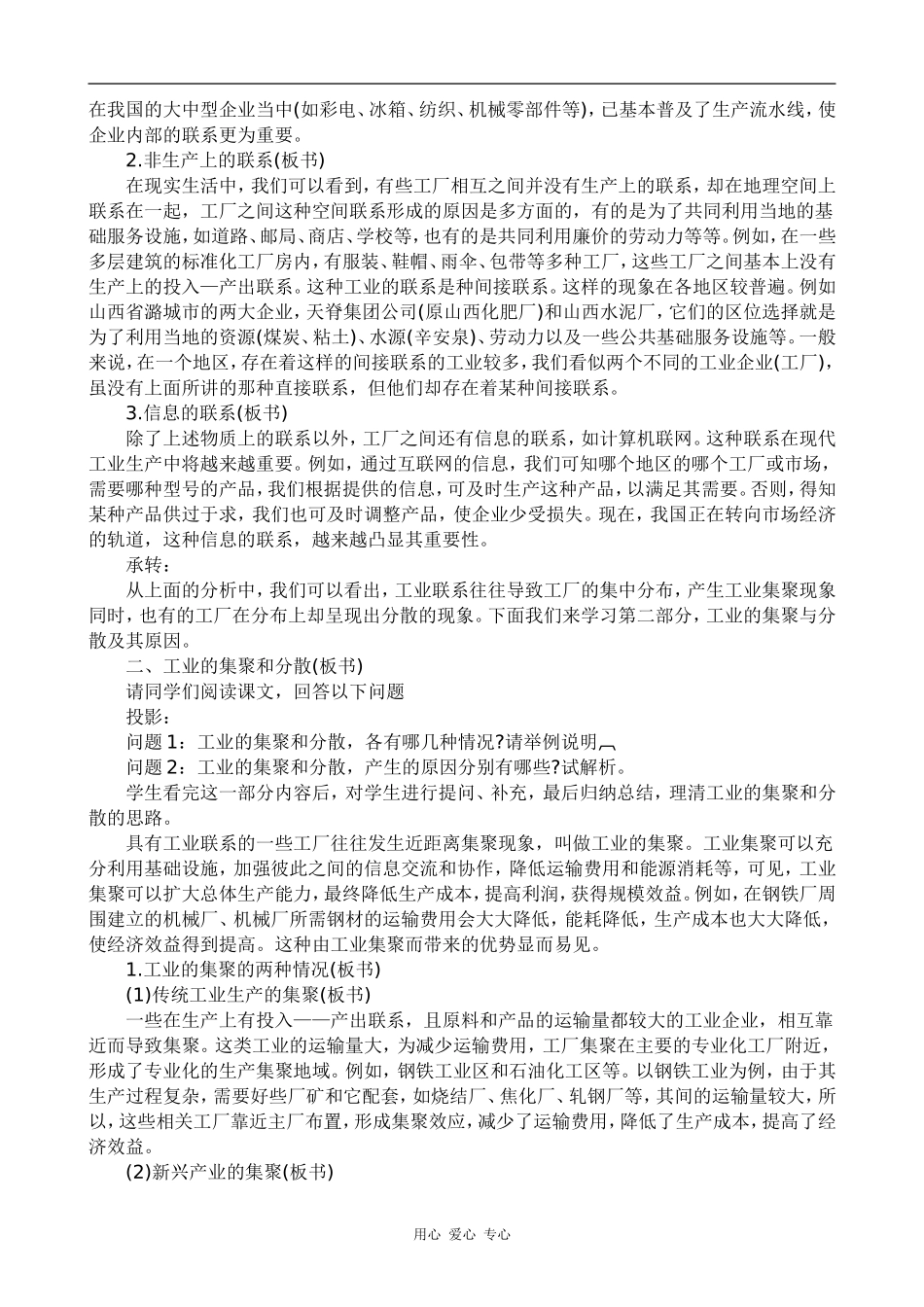 高中地理工业地域的形成(1)旧人教版必修下册_第3页
